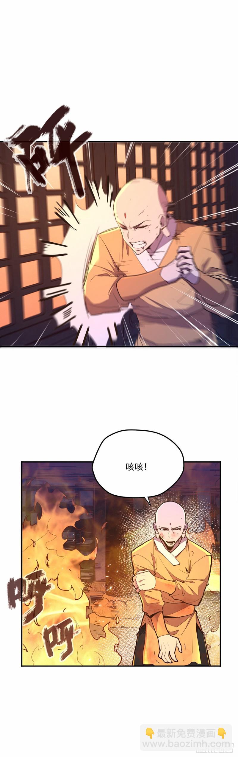 生死訣 - 第八十四話 - 2