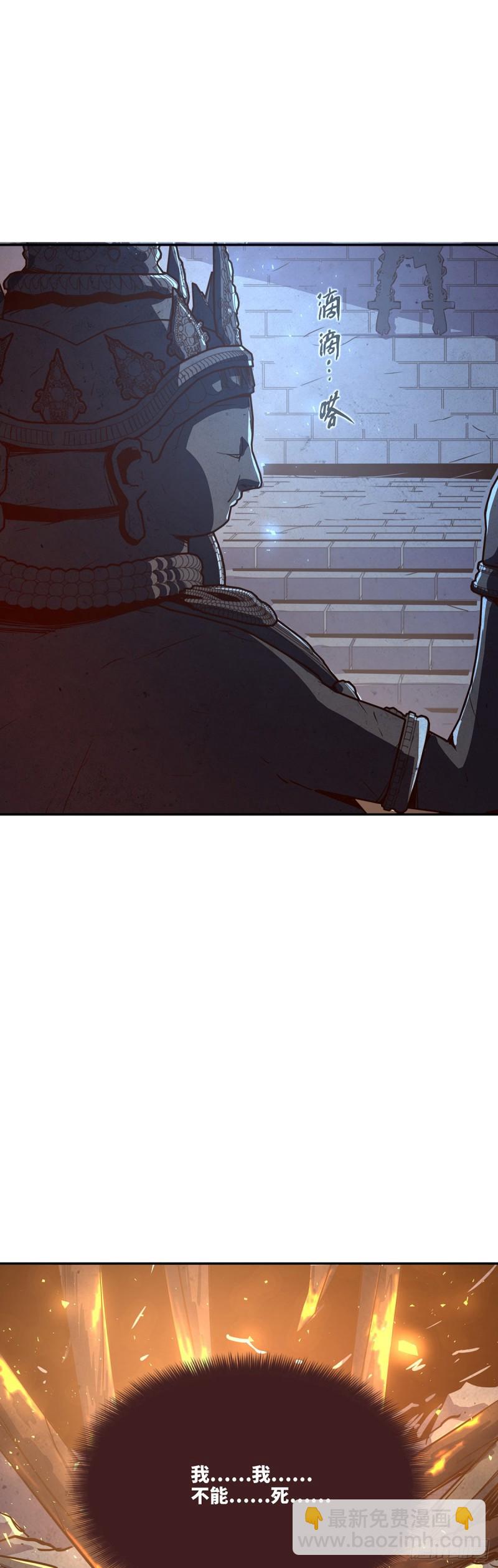 生死訣 - 第八十四話 - 4