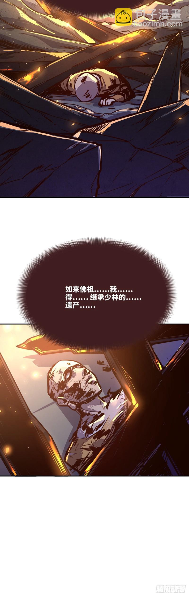 生死訣 - 第八十四話 - 5