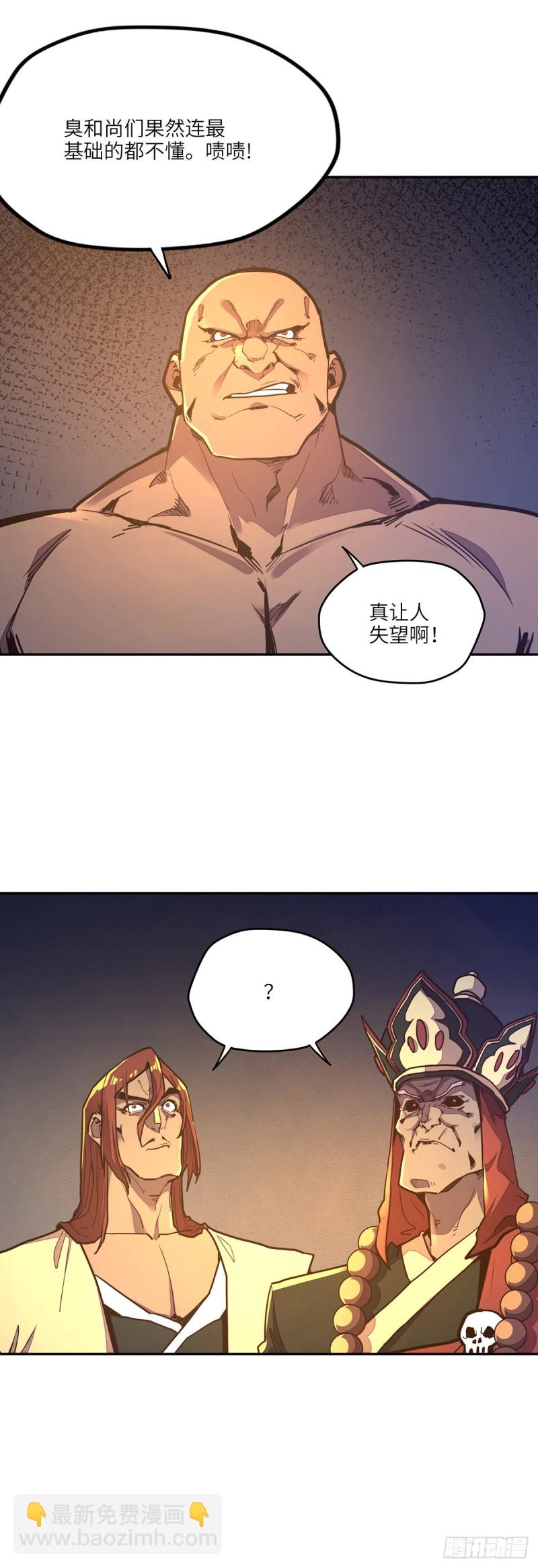 生死訣 - 第八十六話 - 2