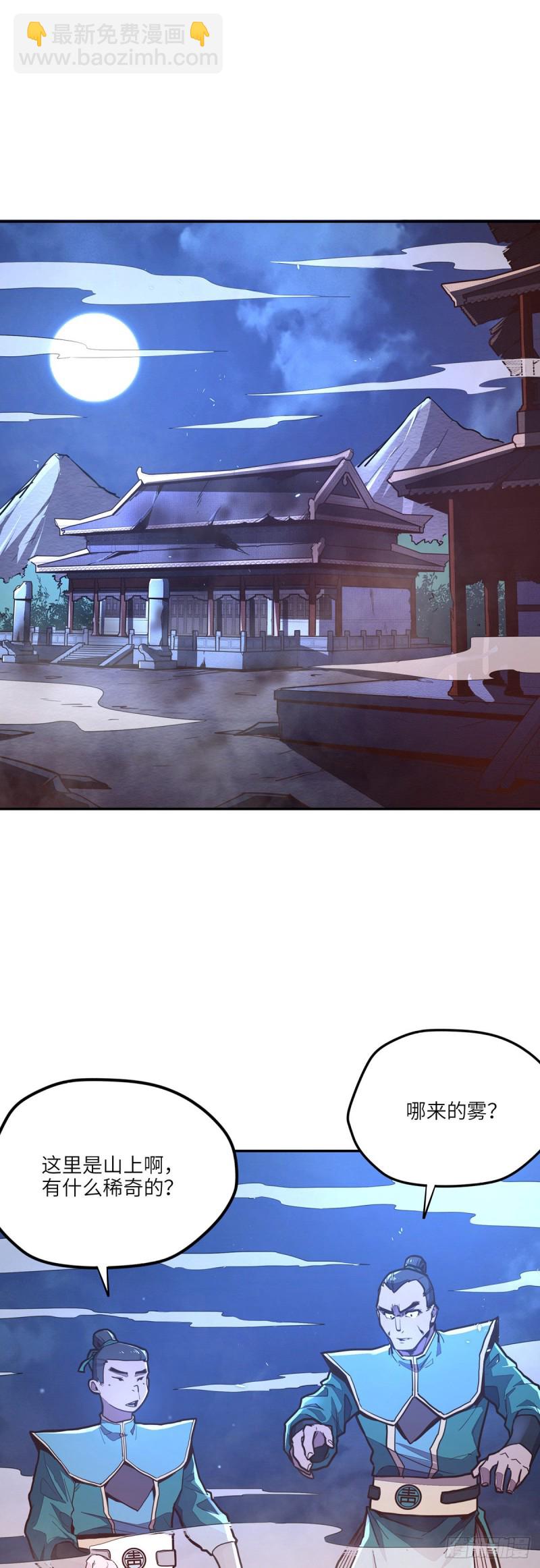 生死訣 - 第八十六話 - 2