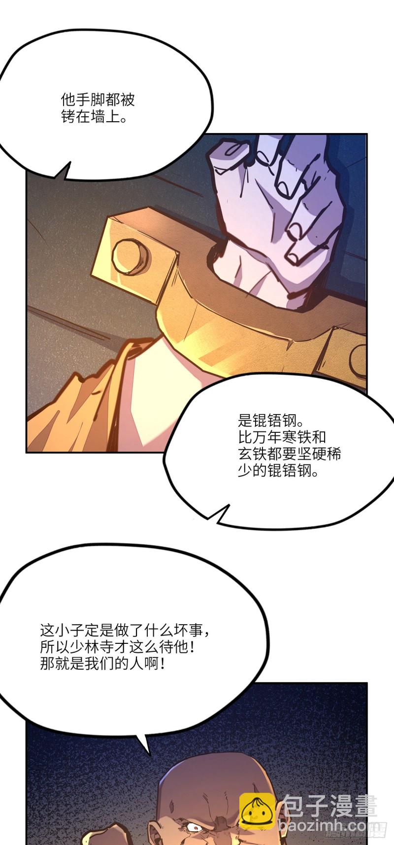 生死訣 - 第八十六話 - 5