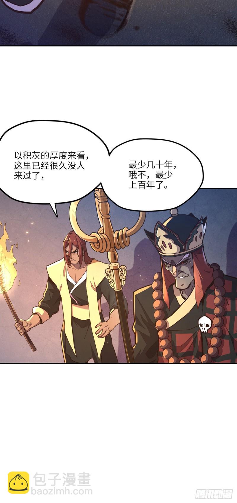 生死訣 - 第八十六話 - 5