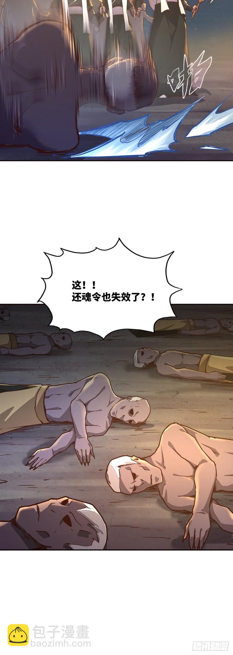 生死訣 - 第八十八話 - 3