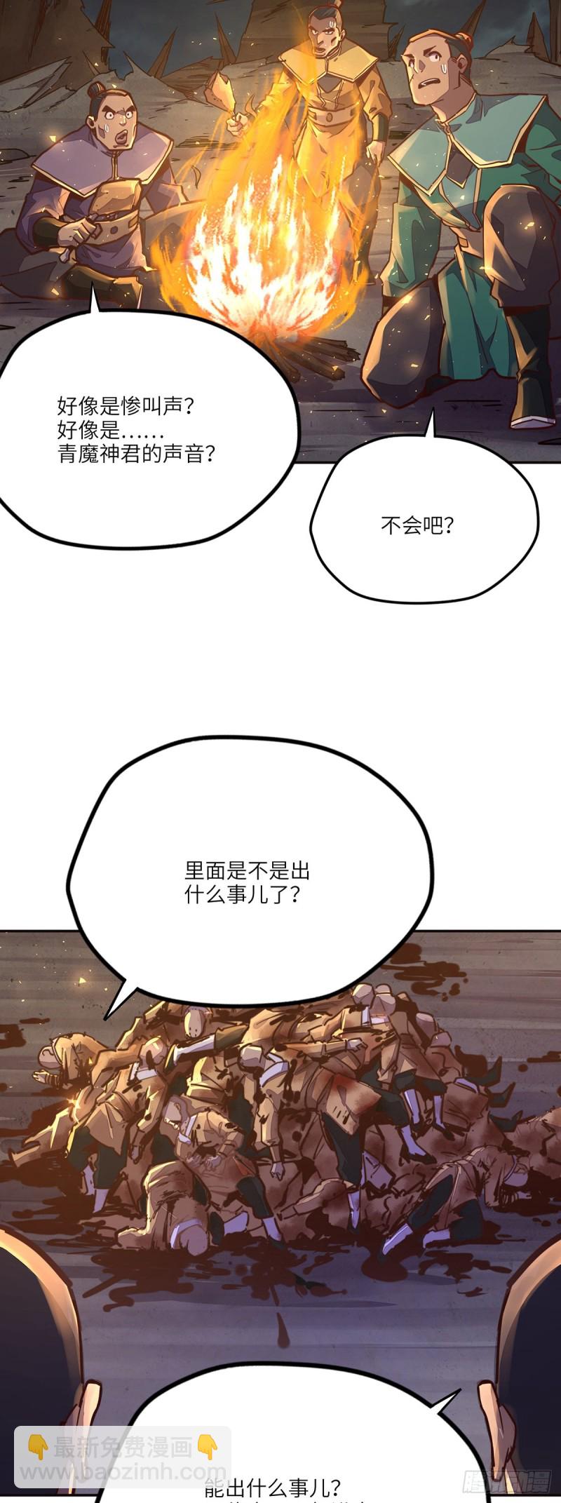 生死訣 - 第八十八話 - 5