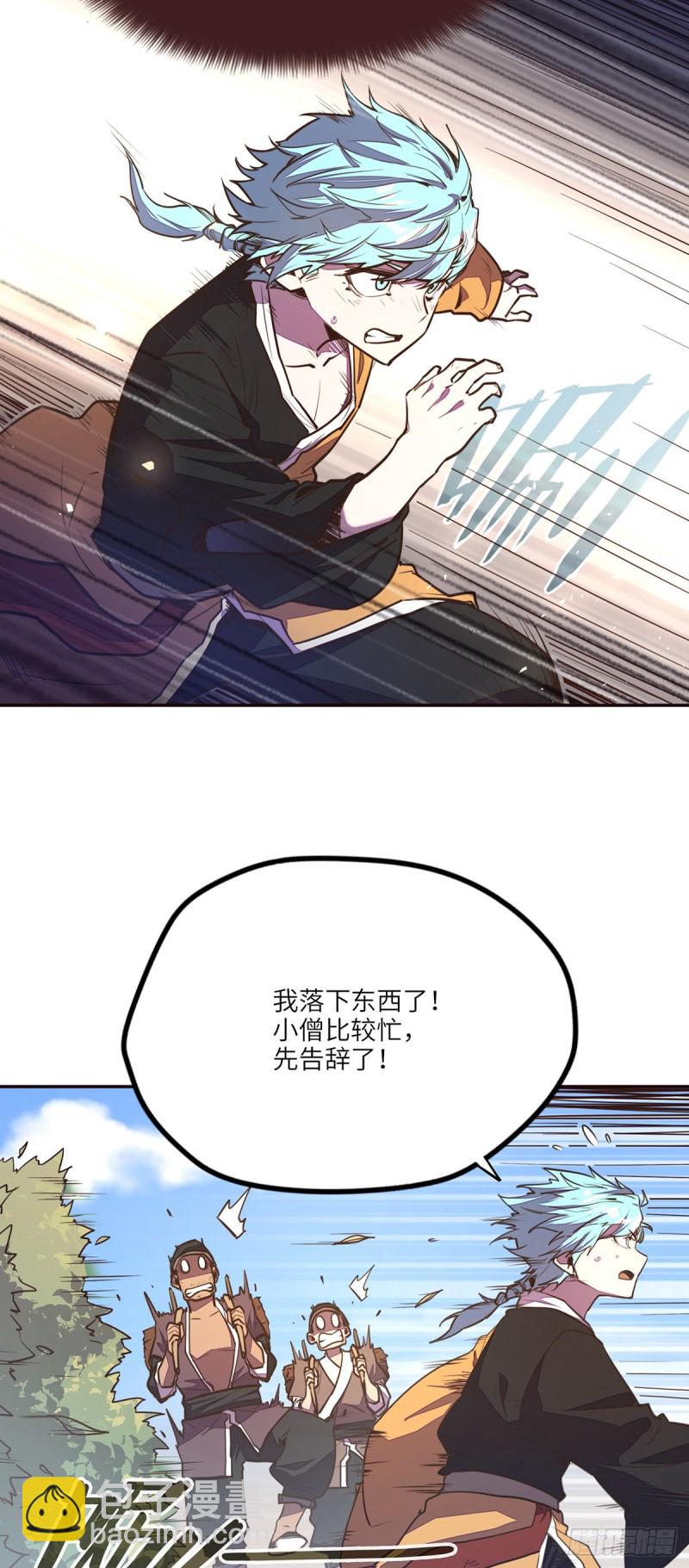 生死訣 - 第九十話 - 3