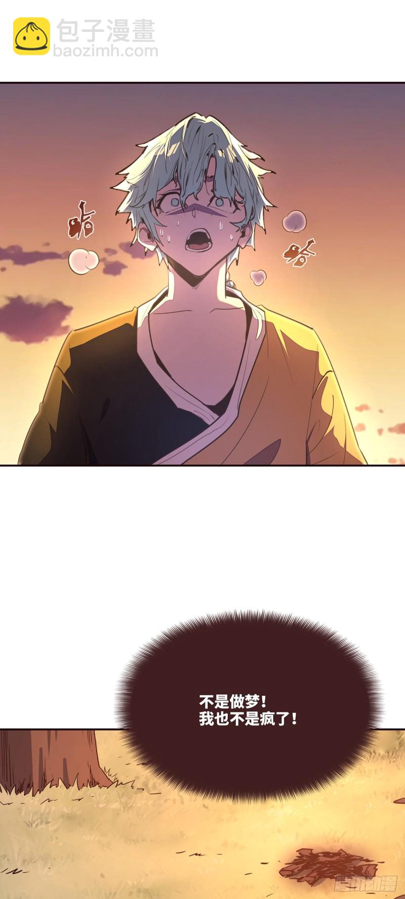 生死訣 - 第九十話 - 5