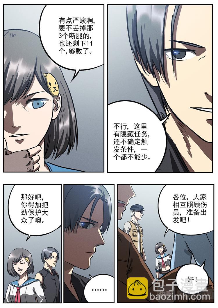 第18话 紧急跳车-第18话