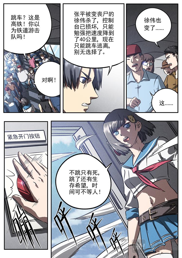 第18话 紧急跳车-第18话