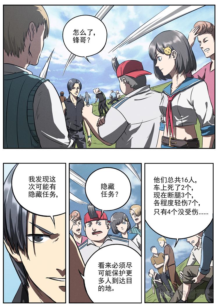 第18话 紧急跳车-第18话