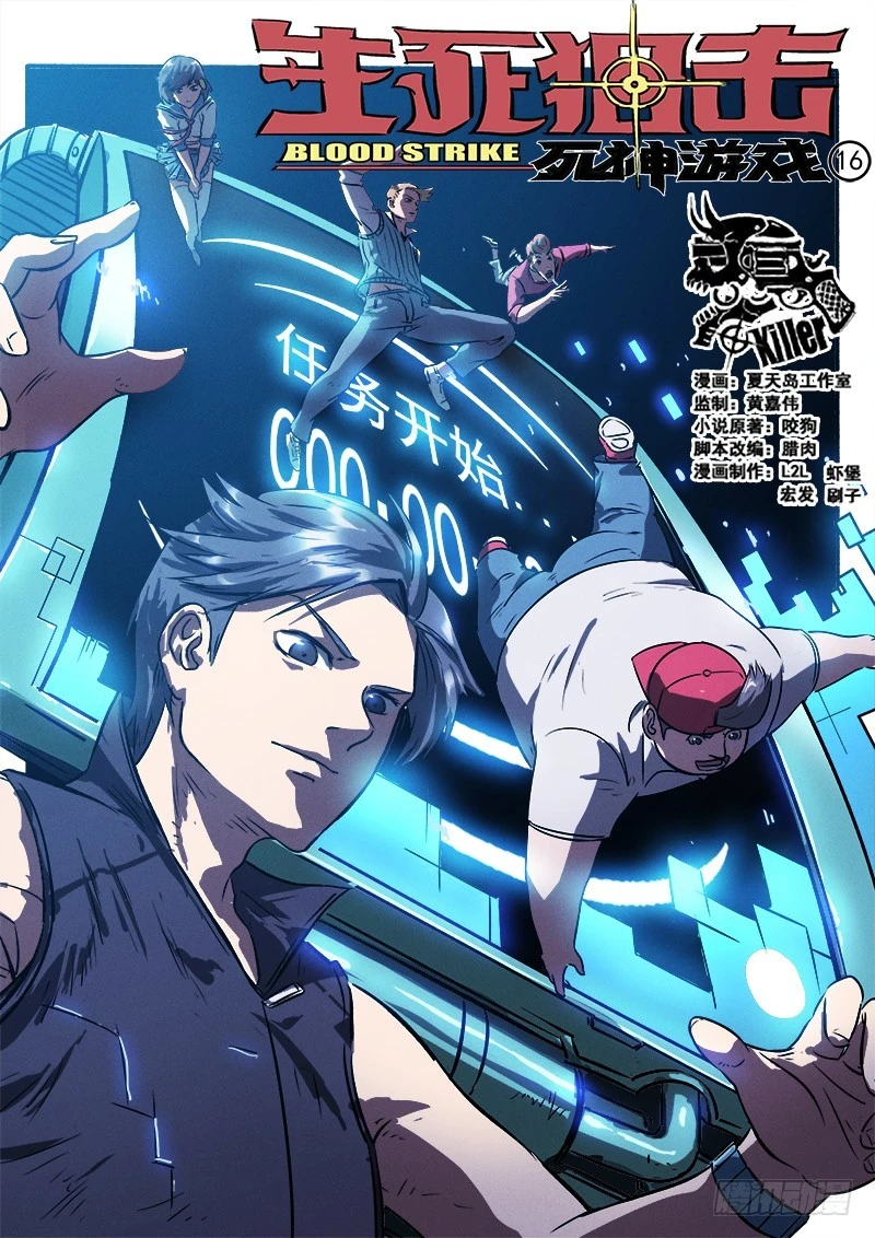 16话 即将到来的危机-第16话