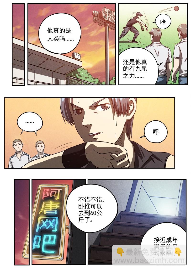 16话 即将到来的危机-第16话