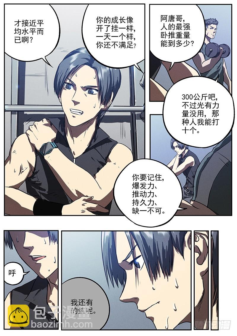 16话 即将到来的危机-第16话