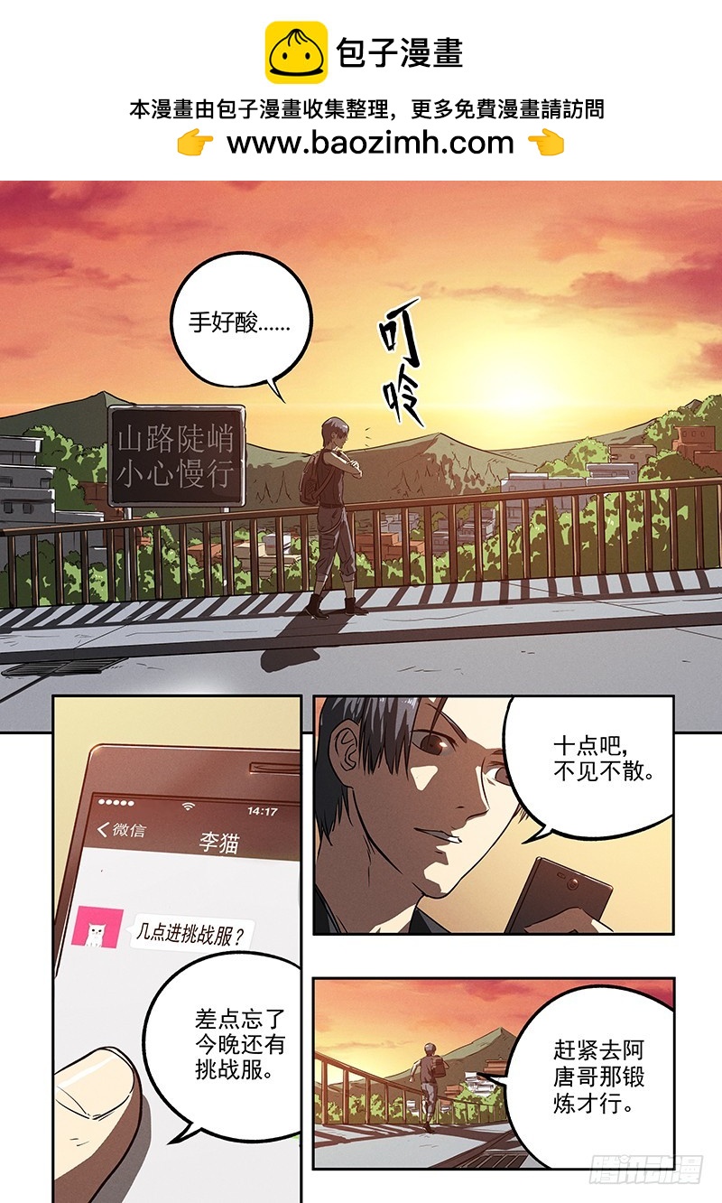 16话 即将到来的危机-第16话