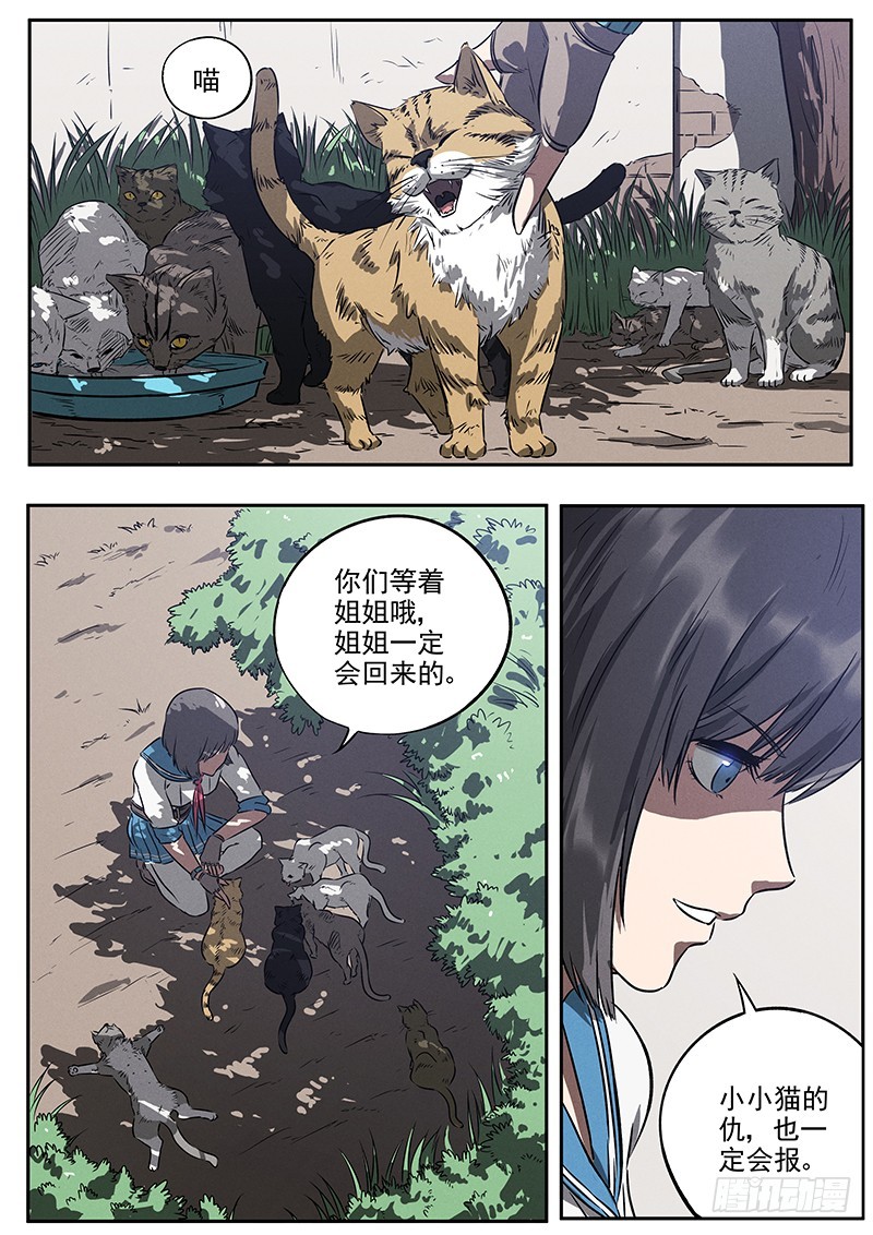 16话 即将到来的危机-第16话