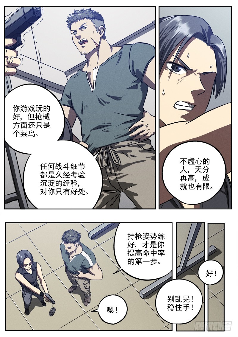 16话 即将到来的危机-第16话