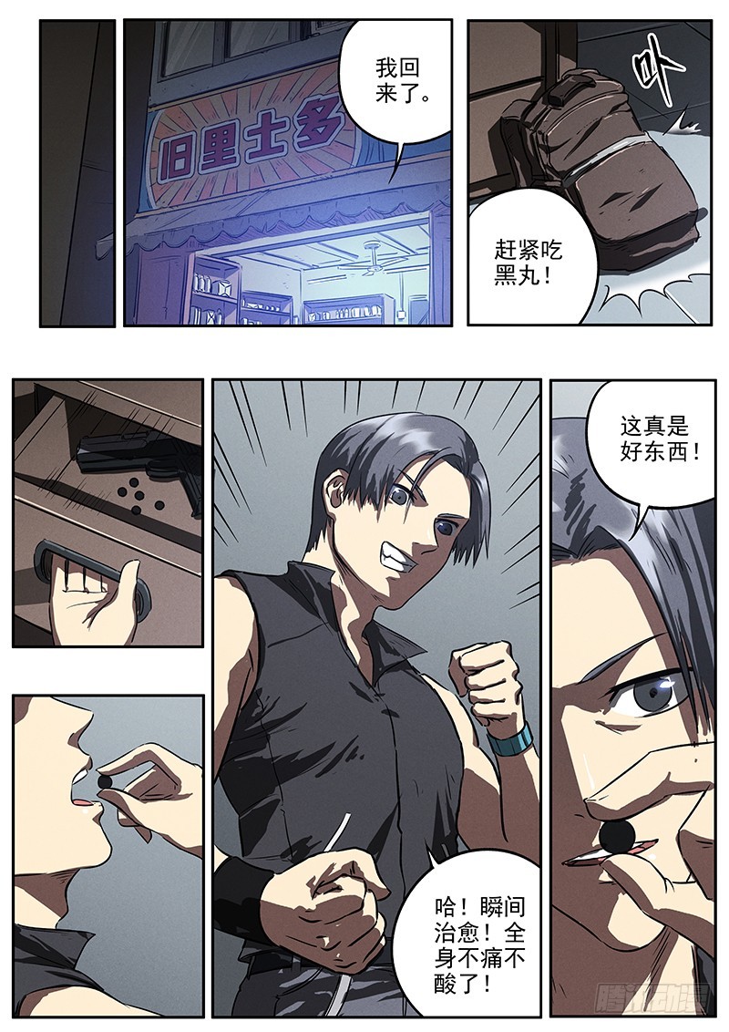 16话 即将到来的危机-第16话