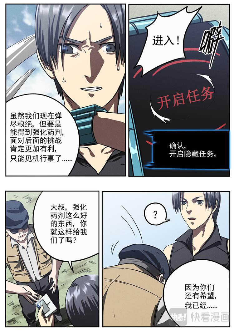 第21话 隐藏任务-第24话
