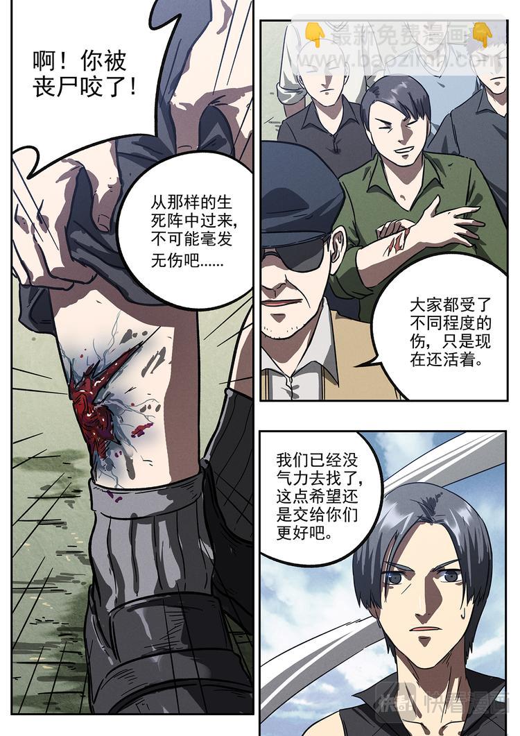 第21话 隐藏任务-第24话