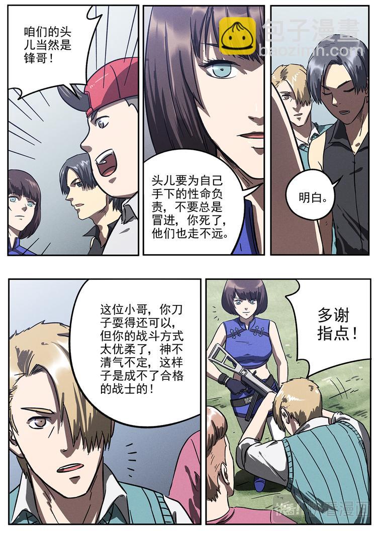 第21话 隐藏任务-第24话