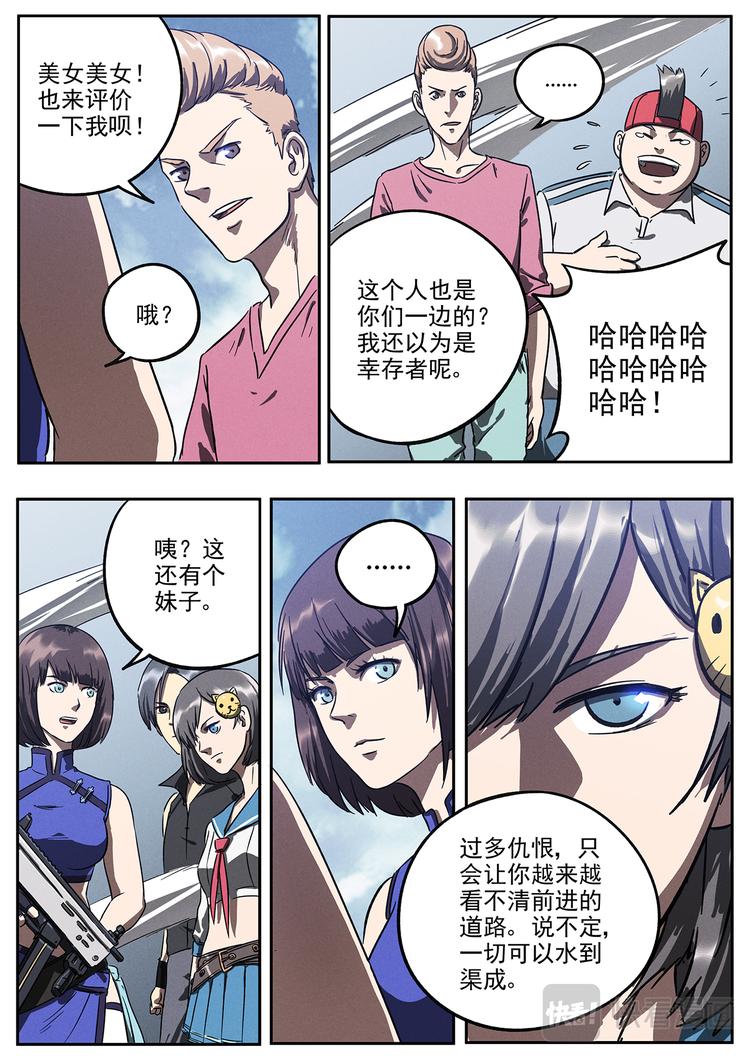 第21话 隐藏任务-第24话