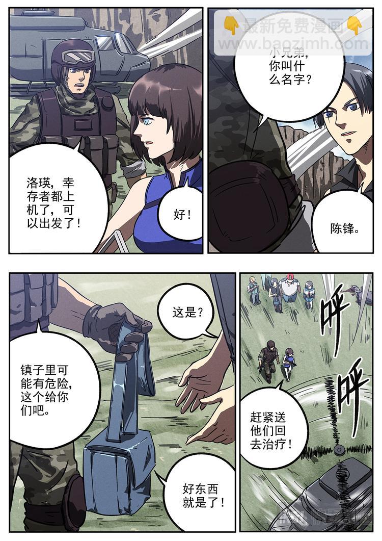 第21话 隐藏任务-第24话