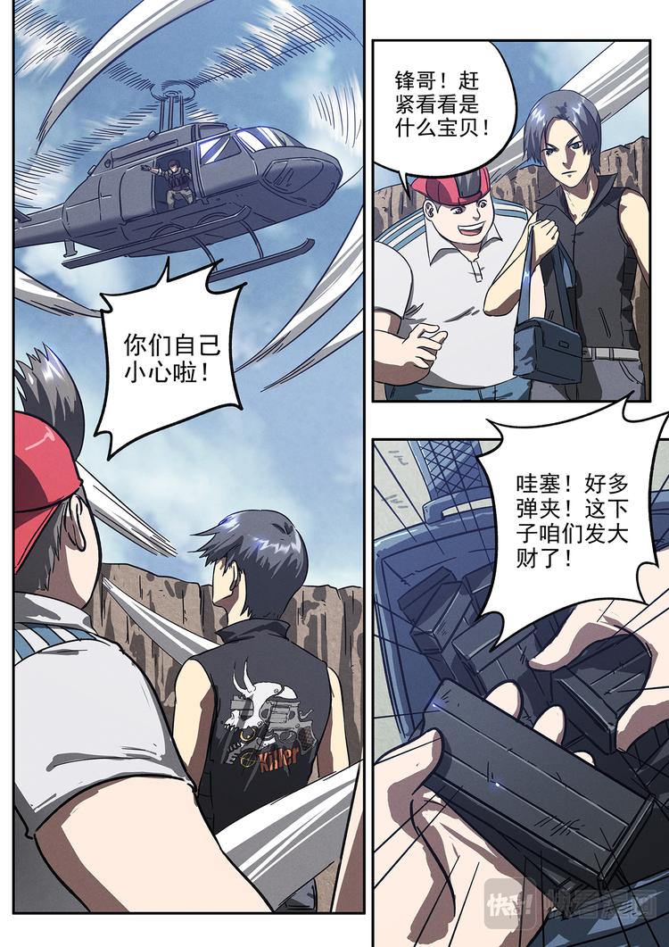 第21话 隐藏任务-第24话