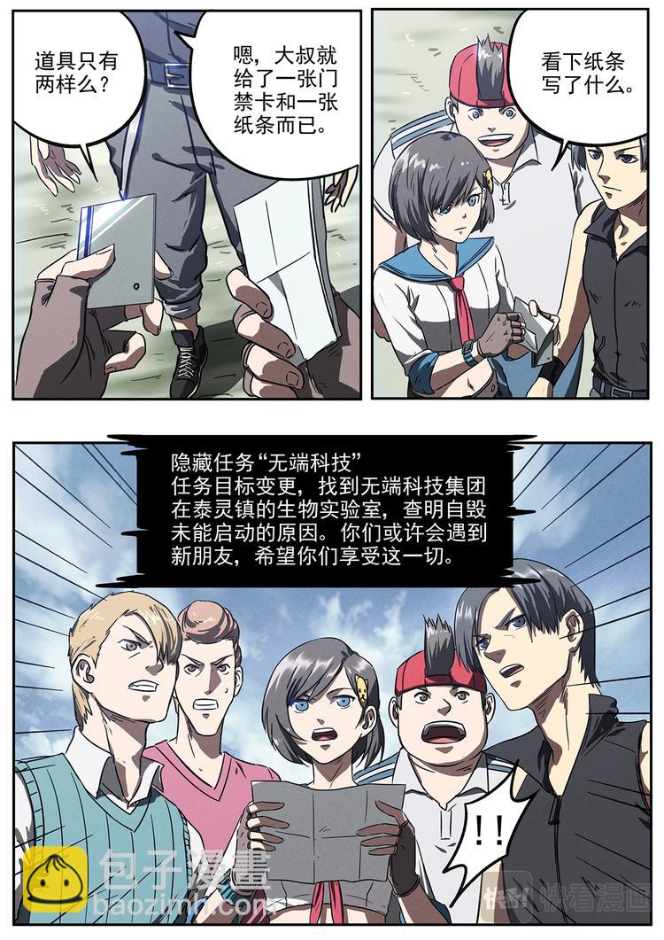 第21话 隐藏任务-第24话