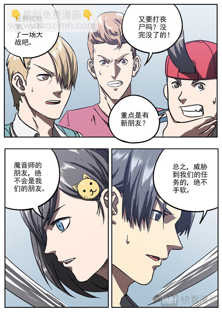 第21话 隐藏任务-第24话