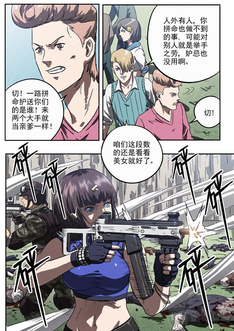 第21话 隐藏任务-第24话