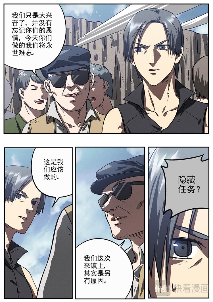 第21话 隐藏任务-第24话