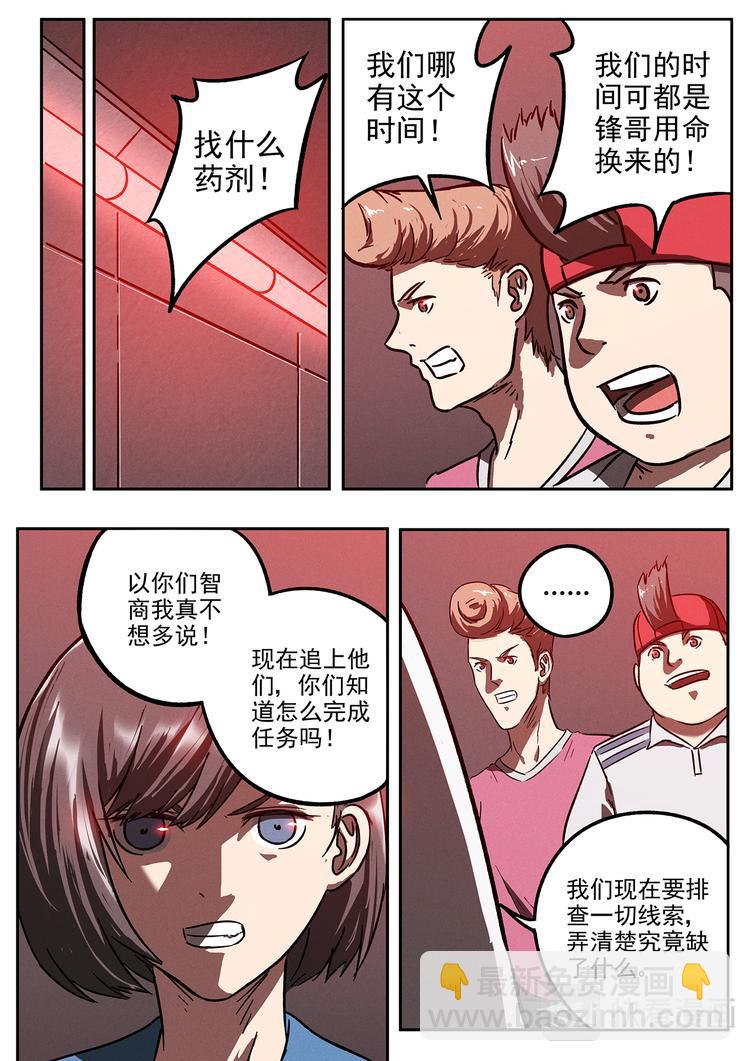 第25话 强大的变异体-第26话