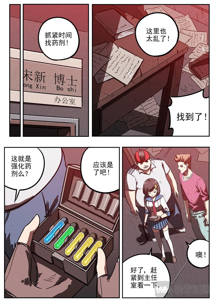 第25话 强大的变异体-第26话