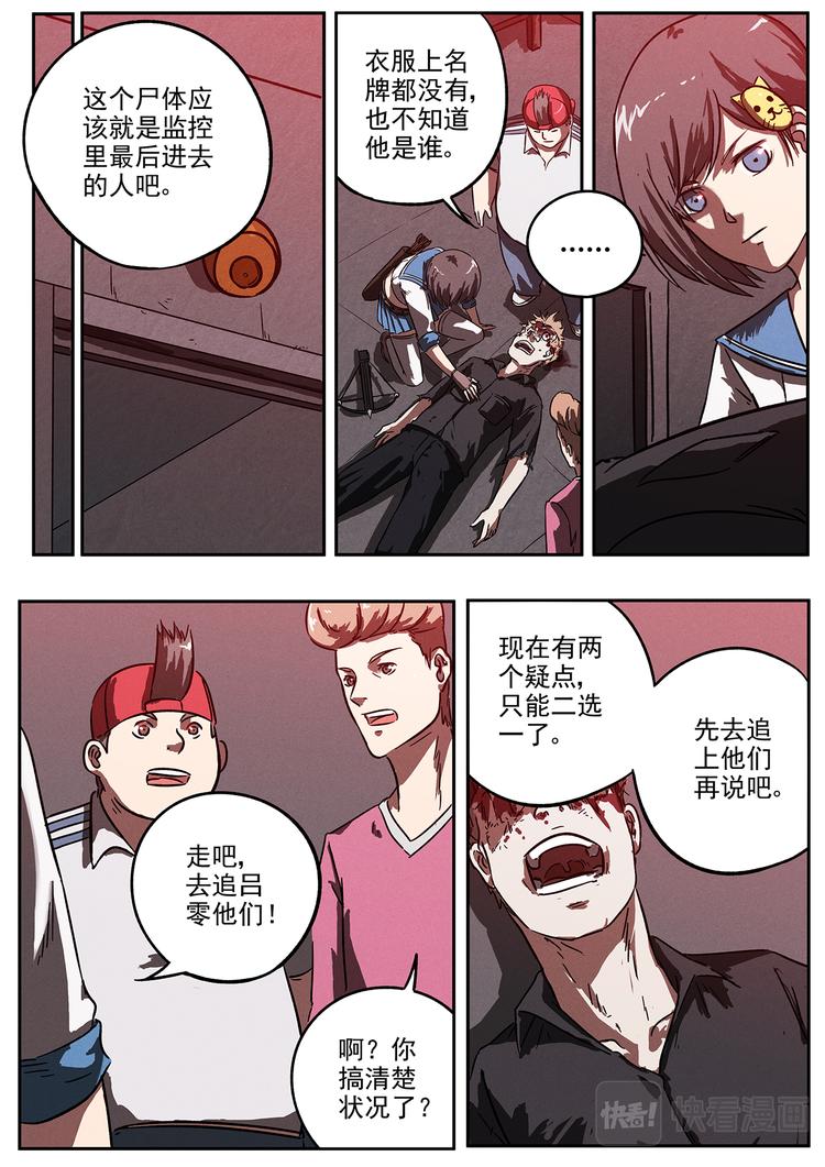 第25话 强大的变异体-第26话