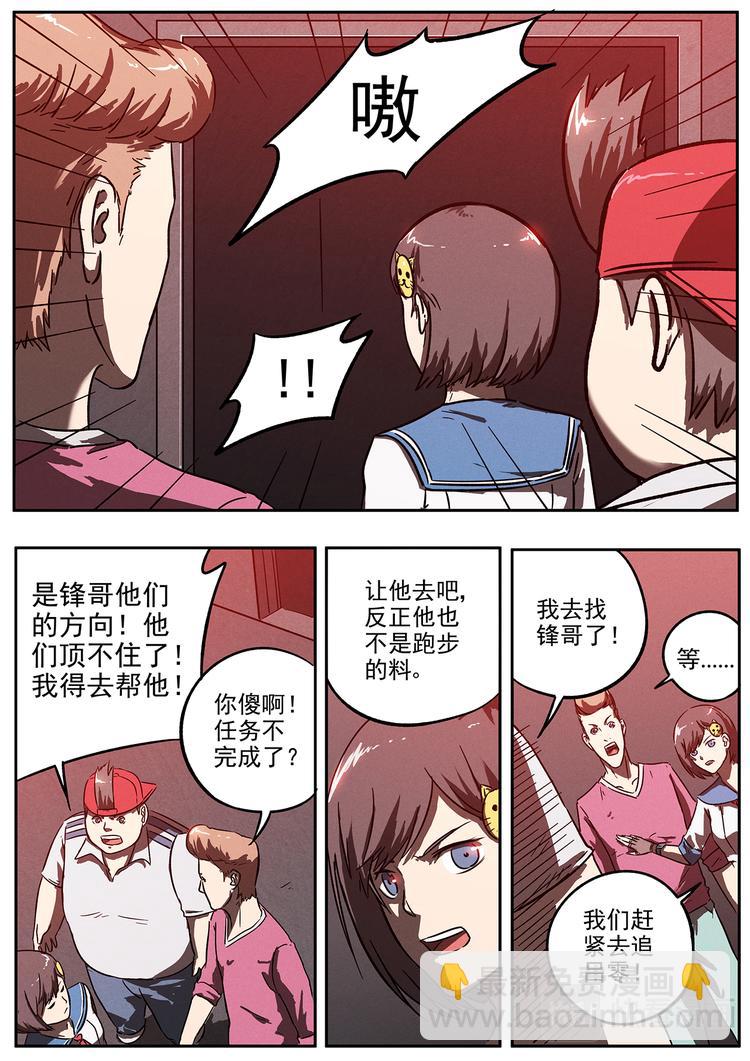 第25话 强大的变异体-第26话