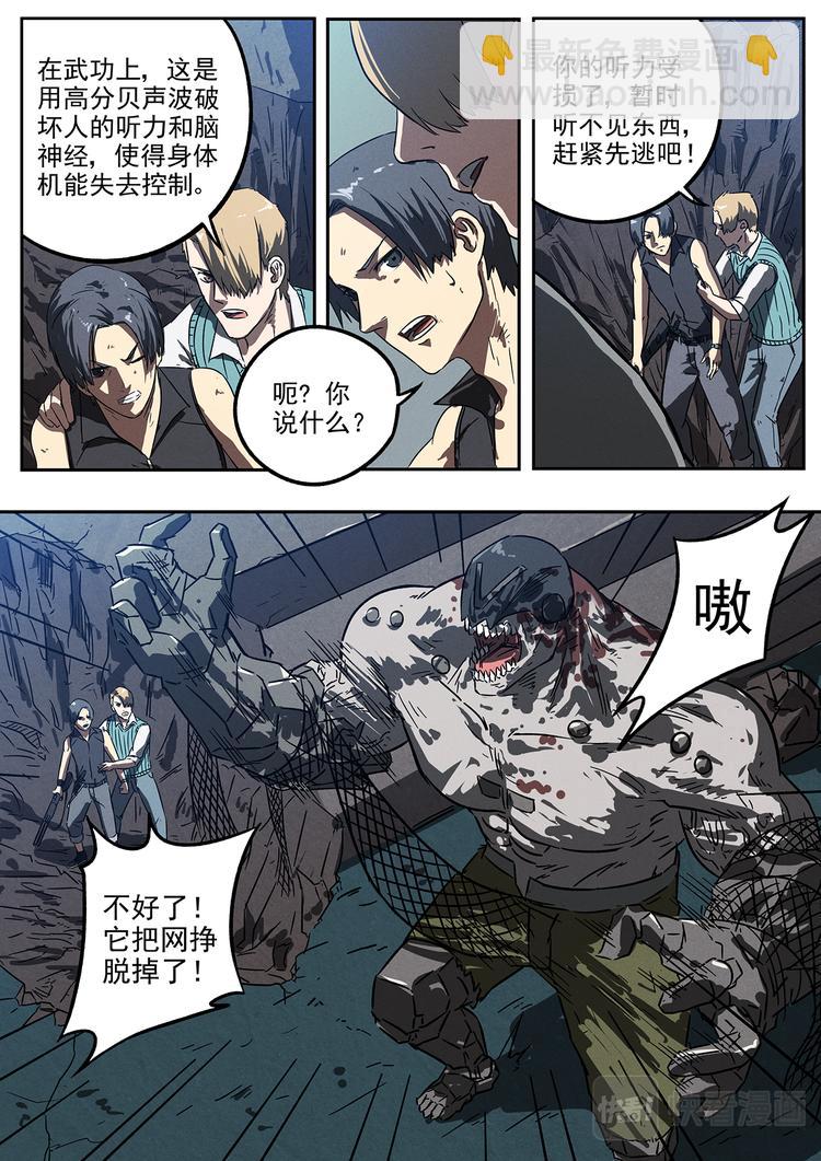 第25话 强大的变异体-第26话