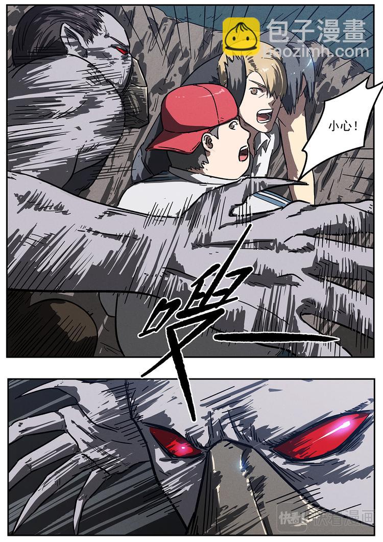 第25话 强大的变异体-第26话