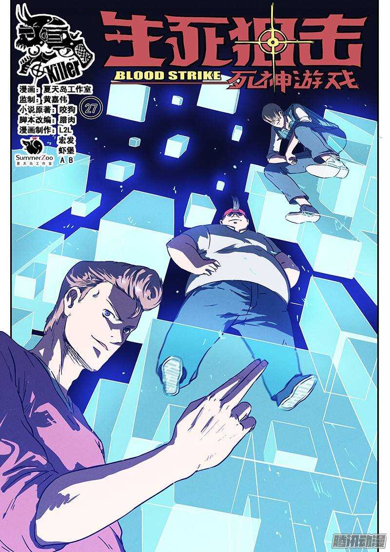 第27话 强化药剂-第28话