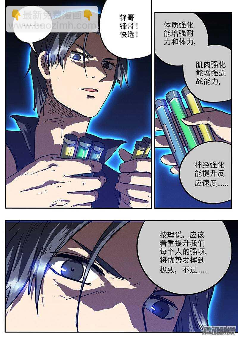 第27话 强化药剂-第28话