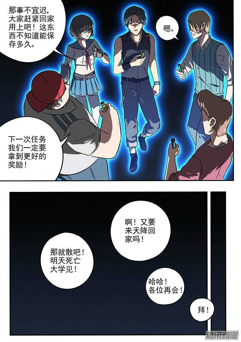 第27话 强化药剂-第28话