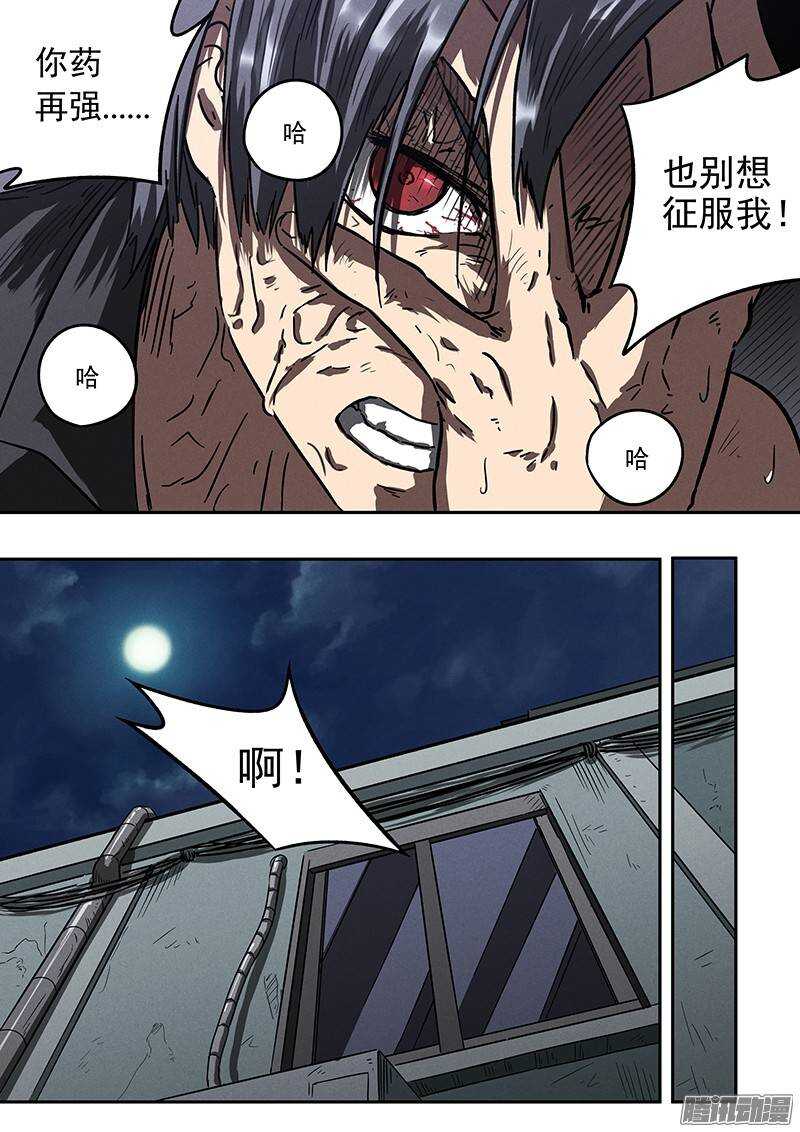 第27话 强化药剂-第28话