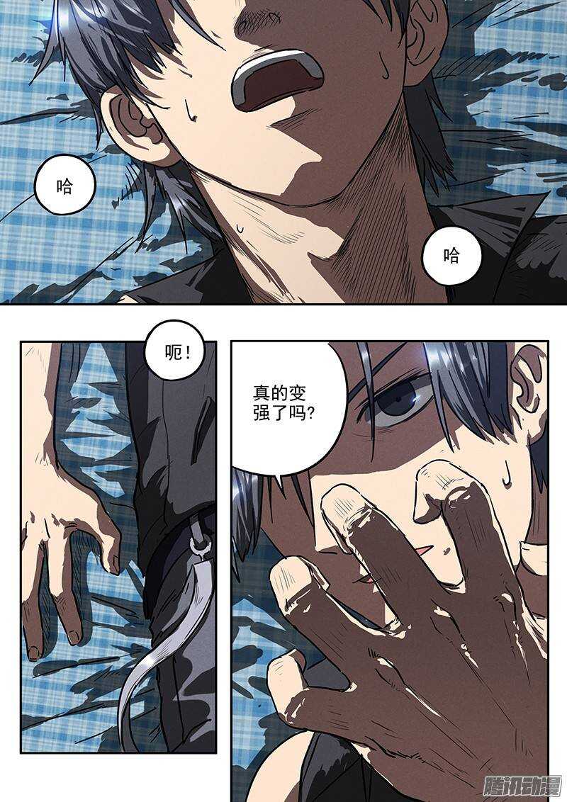 第27话 强化药剂-第28话