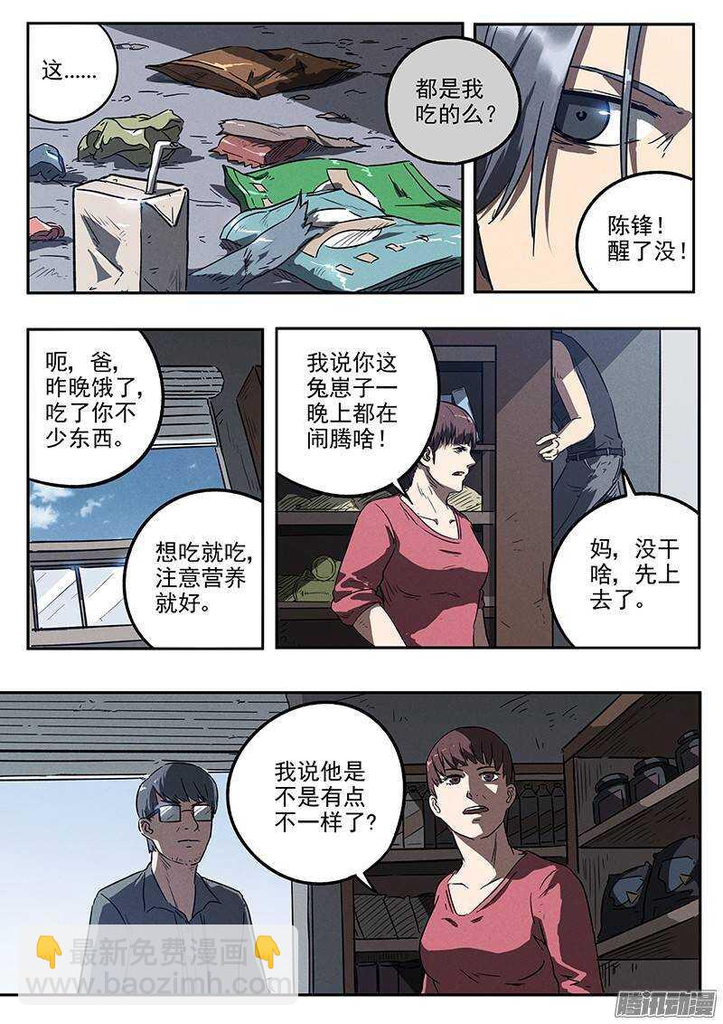 第27话 强化药剂-第28话