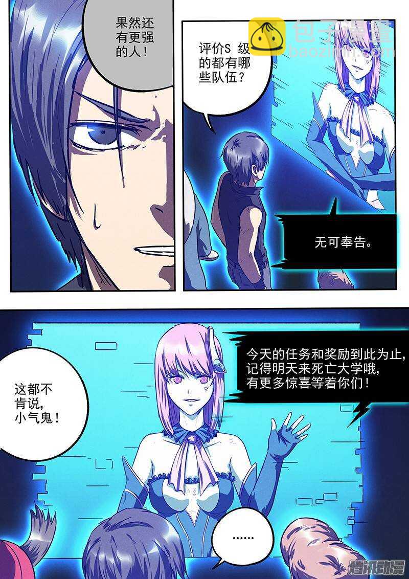 第27话 强化药剂-第28话