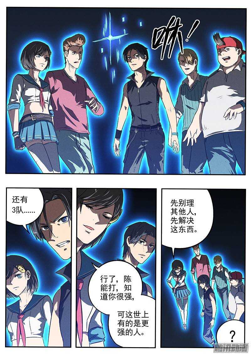 第27话 强化药剂-第28话