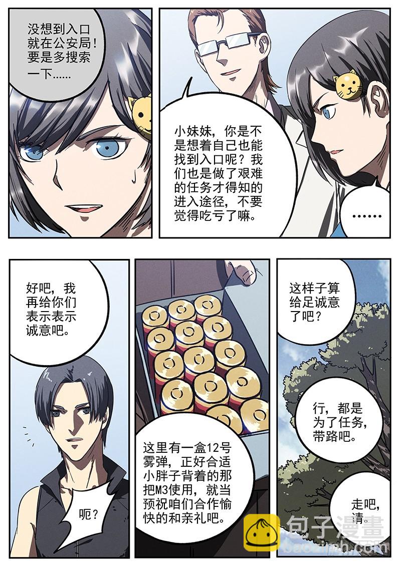 22话 零号小队-第22话