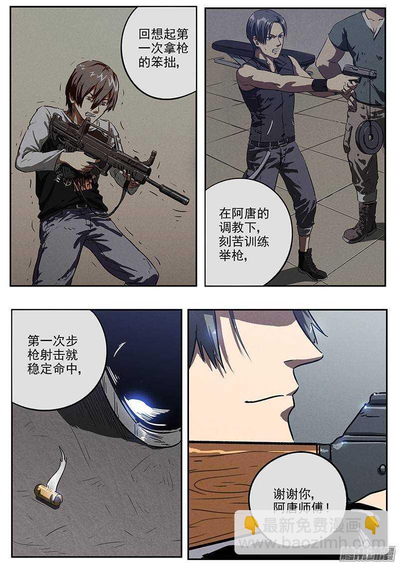 第29 话 蹲守作战-第30话