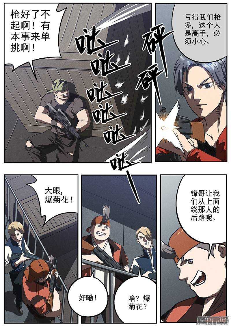 第29 话 蹲守作战-第30话