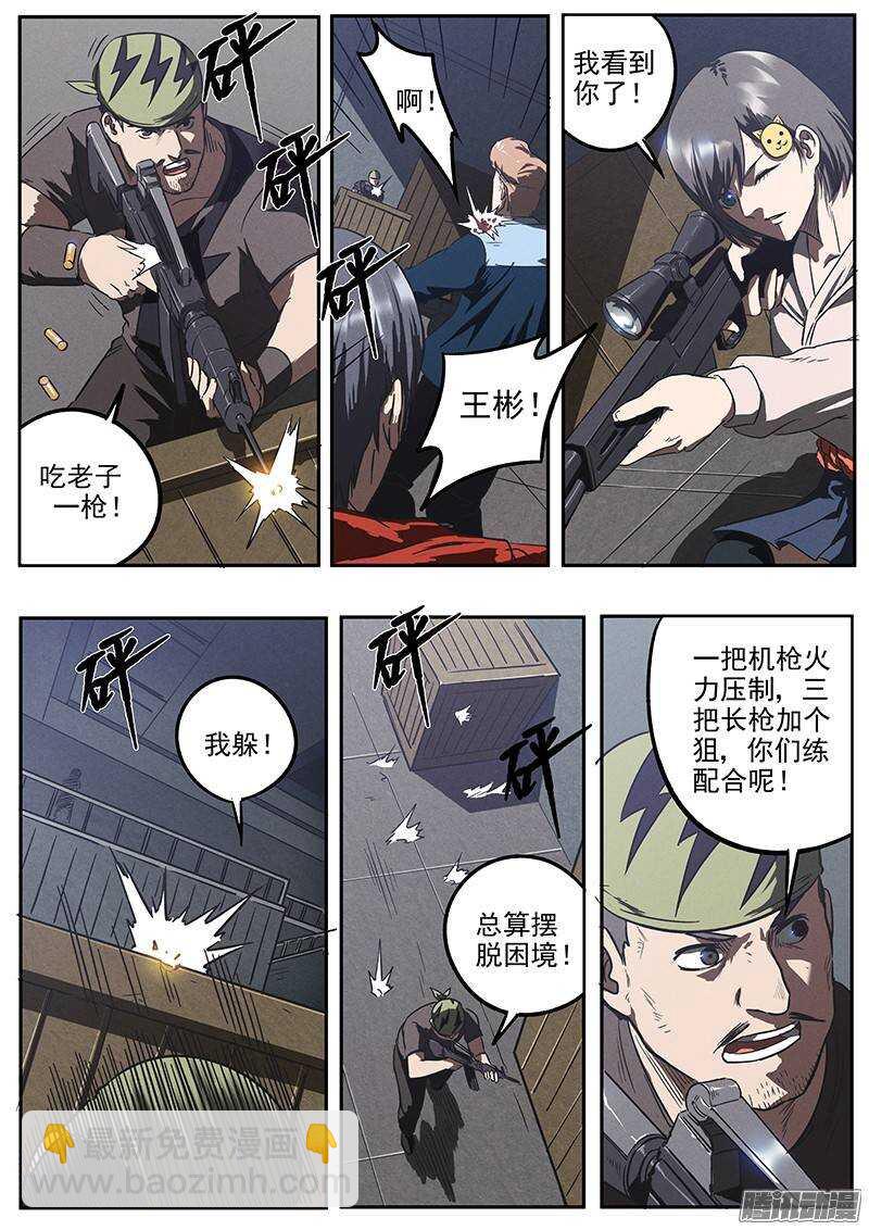 第29 话 蹲守作战-第30话