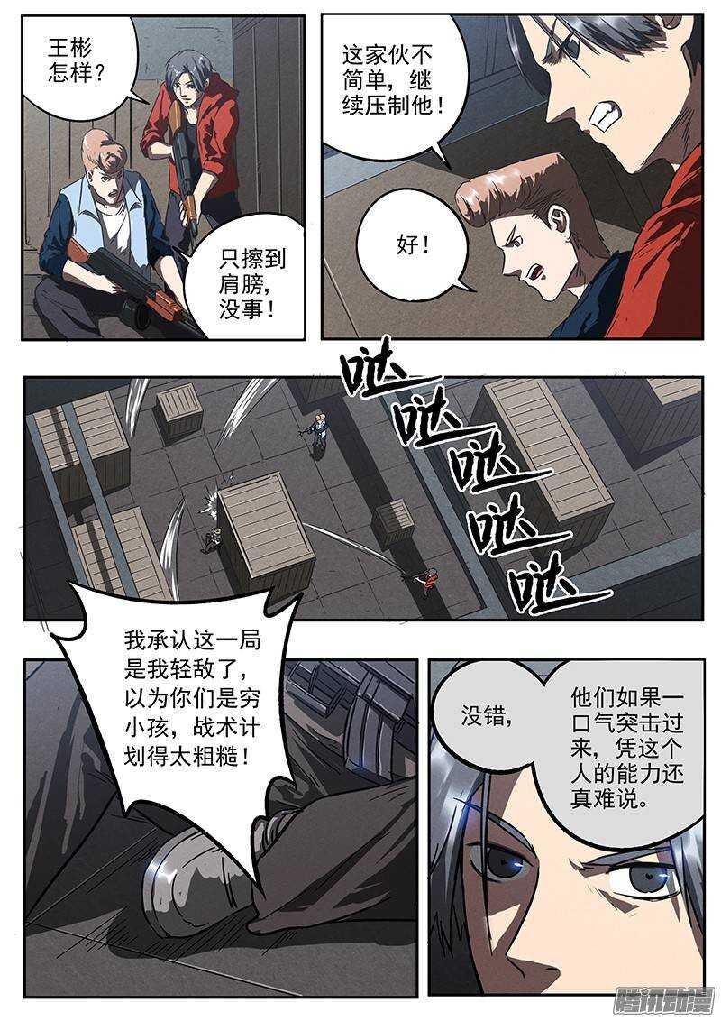 第29 话 蹲守作战-第30话